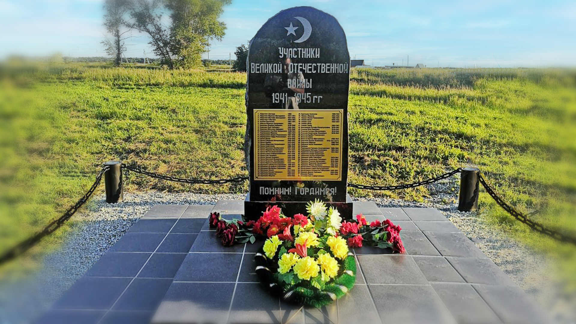 «Памятник погибшим в годы Великой Отечественной войны 1941-1945 гг.»